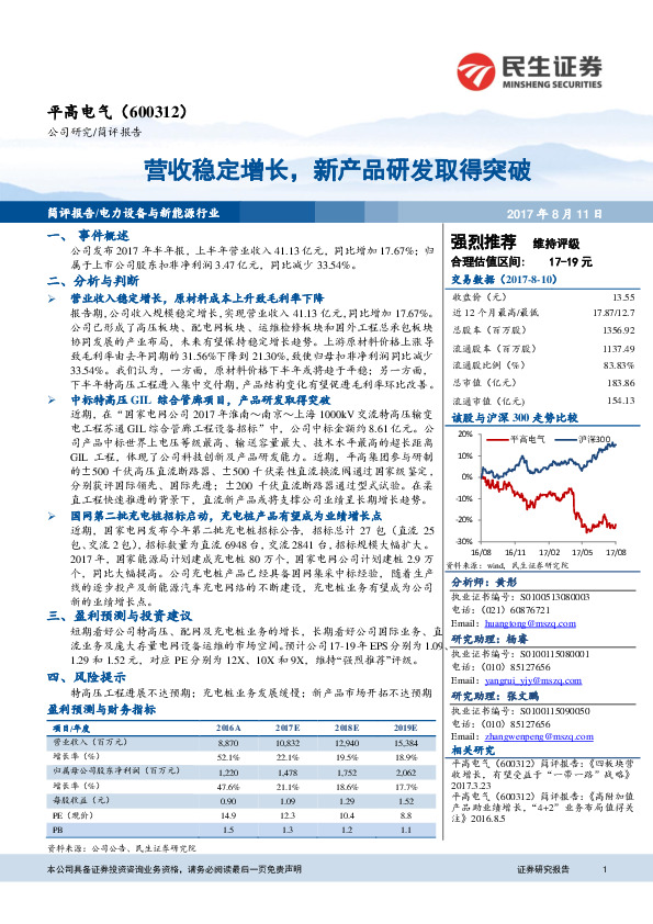 营收稳定增长，新产品研发取得突破