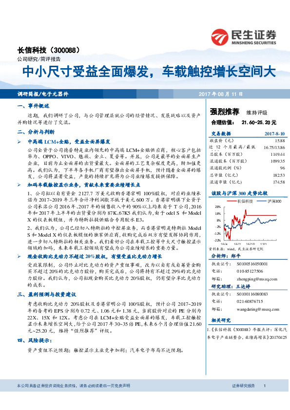 中小尺寸受益全面爆发，车载触控增长空间大