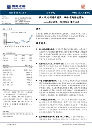 事件点评：收入及毛利增长明显，战略布局持续落地