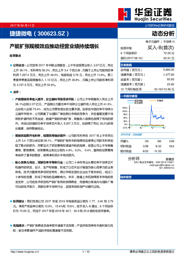 产能扩张规模效应推动经营业绩持续增长