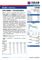 主营收入稳健增长，内生外延推动战略转型