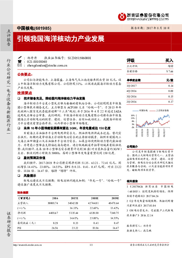 引领我国海洋核动力产业发展