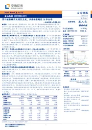 七月销售点评：累计销售额同比增长五成，拿地体量超过16年全年