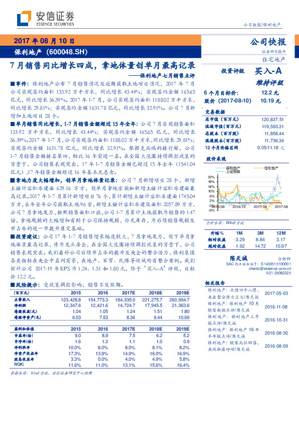 保利地产七月销售点评：7月销售同比增长四成，拿地体量创单月最高记录