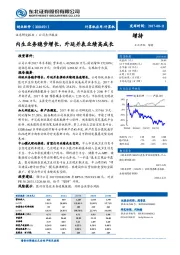 内生业务稳步增长，外延并表业绩高成长