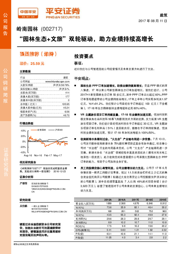 “园林生态+文旅”双轮驱动，助力业绩持续高增长