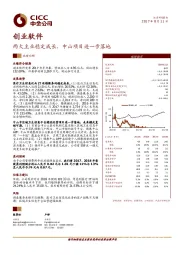 两大主业稳定成长，中山项目进一步落地