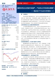 掘金细分子行业龙头系列报告(二):橡胶助剂龙头受益环保趋严,产品多点开花助推业绩腾飞