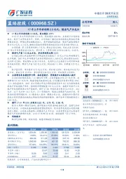 17年上半年净利润2.5亿元，煤层气产业龙头