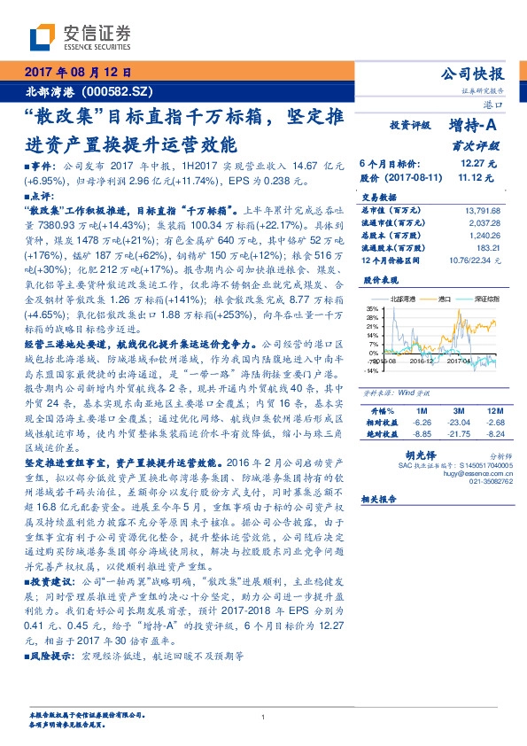 “散改集”目标直指千万标箱，坚定推进资产置换提升运营效能