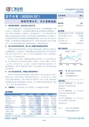 转型守得云开，巨头重新起航