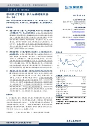 净利润逆市增长 收入结构持续改善