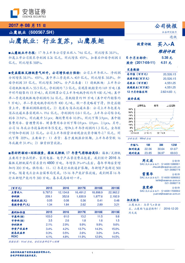 山鹰纸业：行业复苏，山鹰展翅