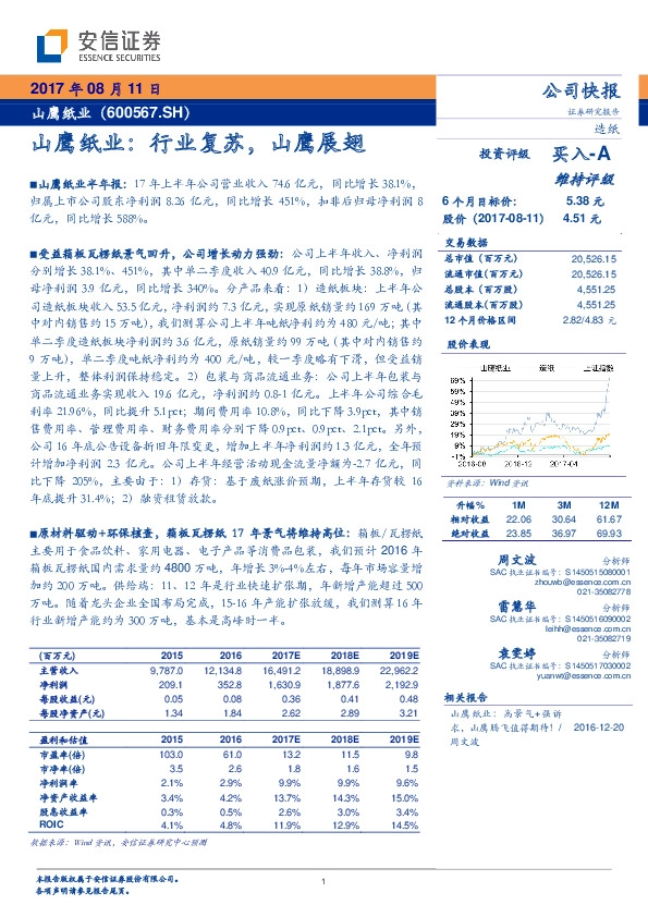 山鹰纸业：行业复苏，山鹰展翅