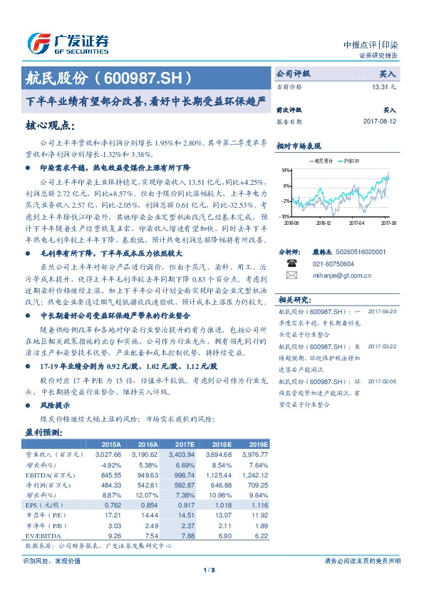 下半年业绩有望部分改善，看好中长期受益环保趋严