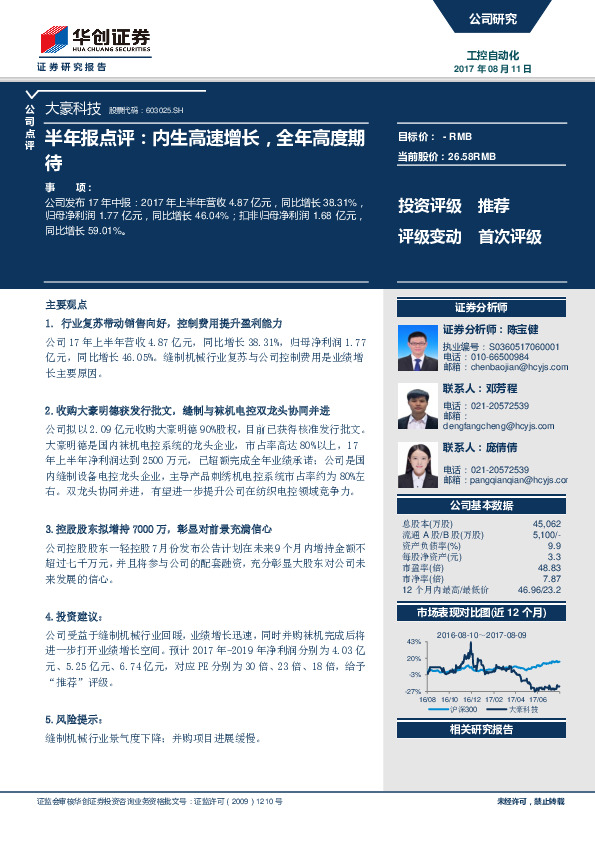 半年报点评：内生高速增长，全年高度期待