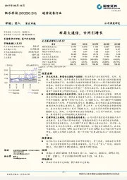 布局大通信，专网引增长