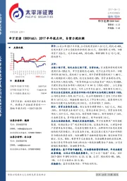 2017半年报点评，自营力挽狂澜