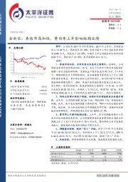 金新农：养殖布局加快，费用率上升影响短期业绩