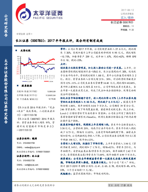 2017半年报点评，混合所有制有成效