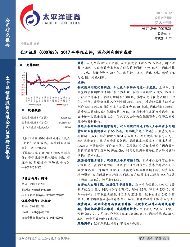 2017半年报点评，混合所有制有成效