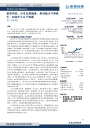 蓝思科技：公司发展稳健，盈利能力不断提升，积极扩大生产规模