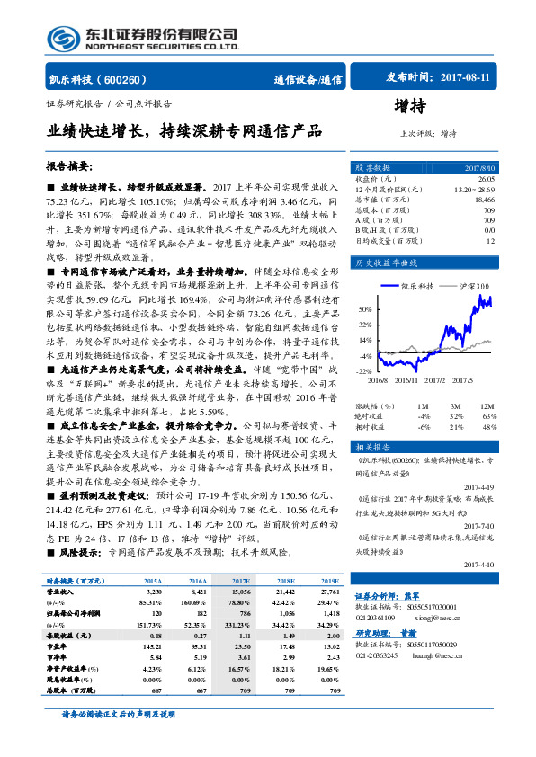 业绩快速增长，持续深耕专网通信产品