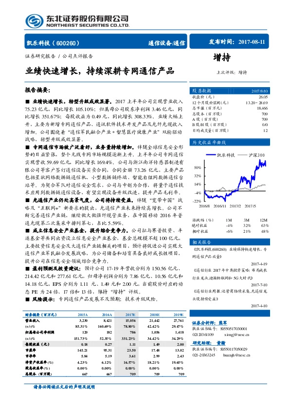 业绩快速增长，持续深耕专网通信产品
