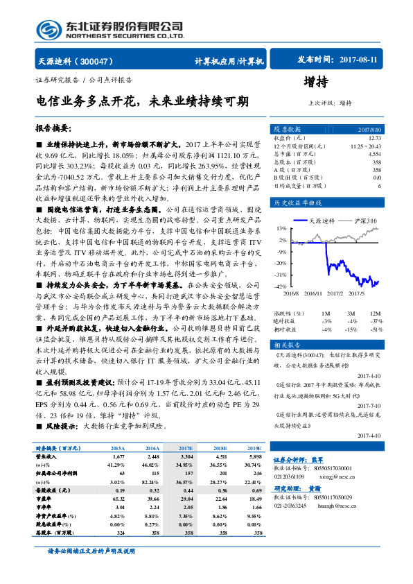 电信业务多点开花，未来业绩持续可期