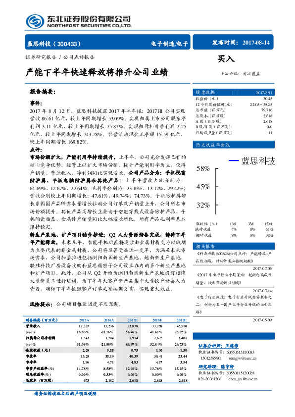 产能下半年快速释放将推升公司业绩