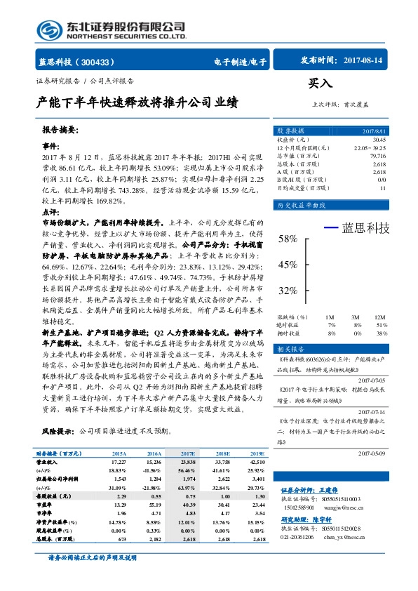 产能下半年快速释放将推升公司业绩