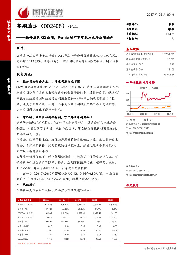 检修拖累Q2业绩，Pernis炼厂不可抗力或助业绩提升