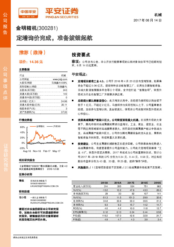 定增询价完成，准备拔锚起航