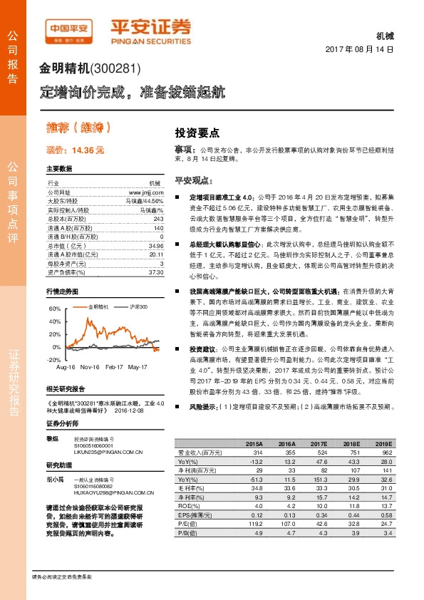 定增询价完成，准备拔锚起航