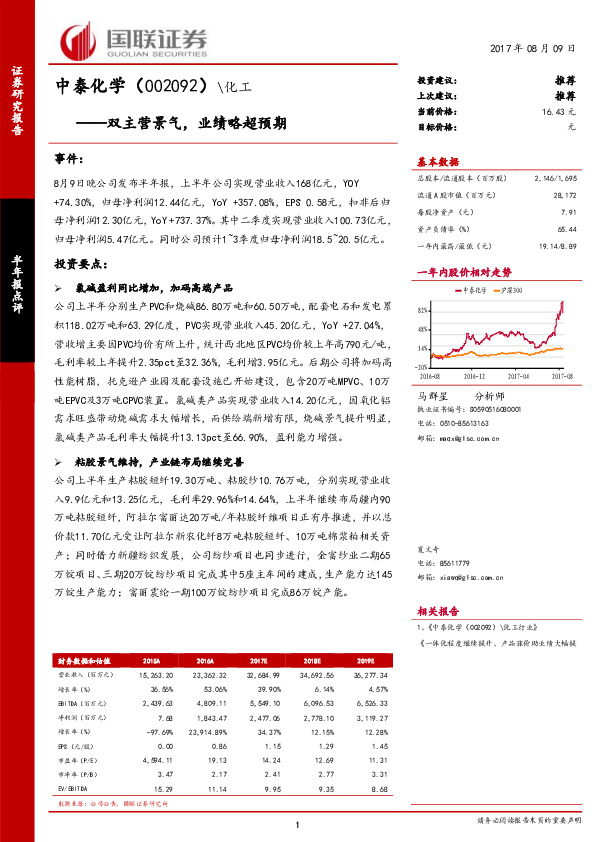 双主营景气，业绩略超预期