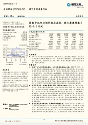 收购中机电力协同效应显现，前三季度预盈2亿-2.5亿元