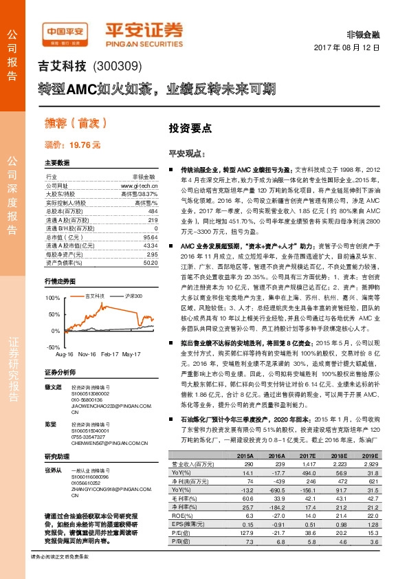 转型AMC如火如荼，业绩反转未来可期