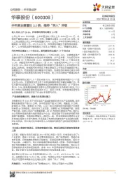 半年度业绩增长3.2倍，维持“买入”评级