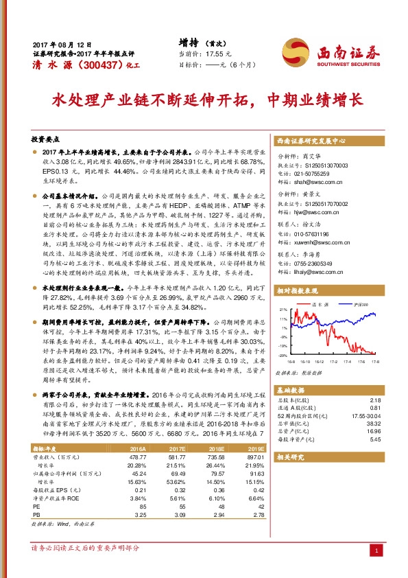 水处理产业链不断延伸开拓，中期业绩增长