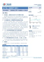 实际控制人、控股股东等计划增持公司股份