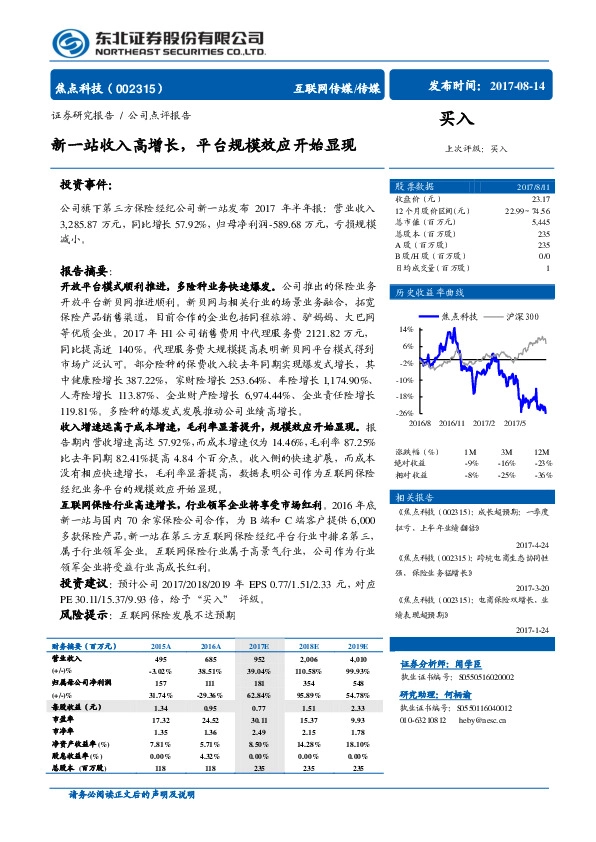 新 一站收入高增长，平台规模效应开始显现