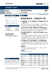 2017年中报点评：营收继续向好，利润有所下滑