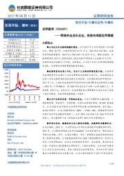 网络安全龙头企业,积极布局新应用领域
