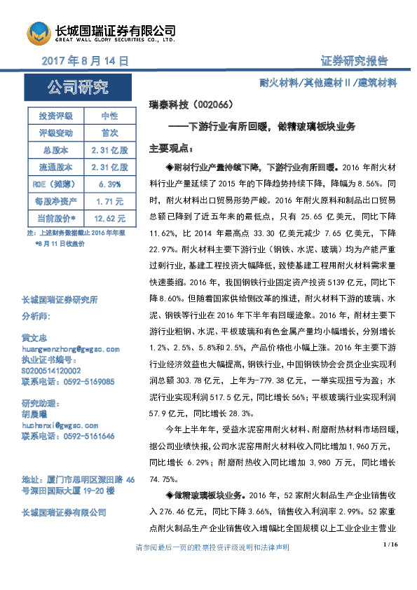 下游行业有所回暖，做精玻璃板块业务