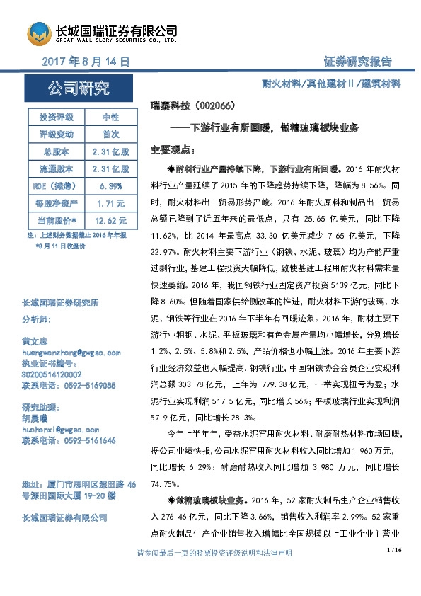 下游行业有所回暖，做精玻璃板块业务