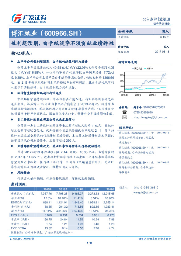 盈利超预期，白卡纸淡季不淡贡献业绩弹性