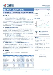 盈利超预期，白卡纸淡季不淡贡献业绩弹性