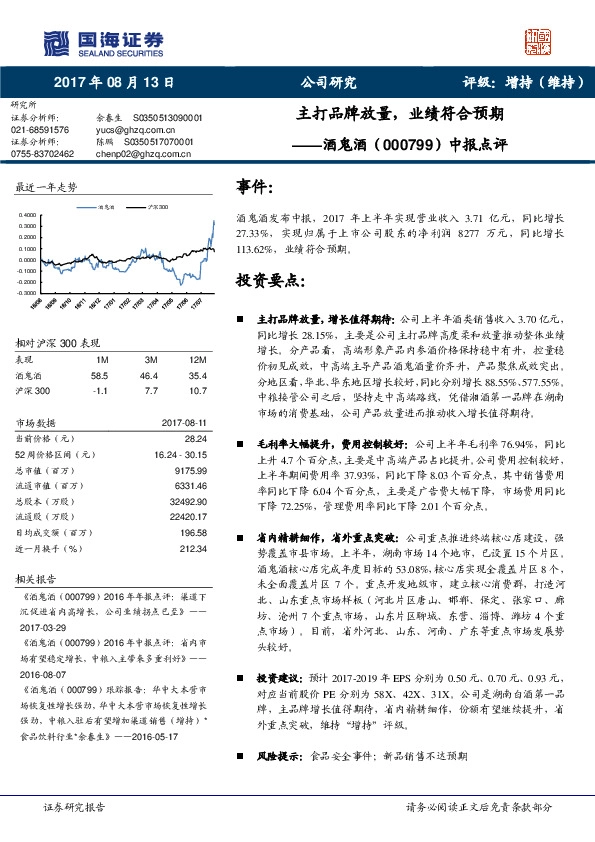 中报点评：主打品牌放量，业绩符合预期