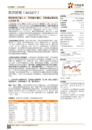 预收款同比增6.4%，学员稳步增长，并购基金落地助力外延扩张