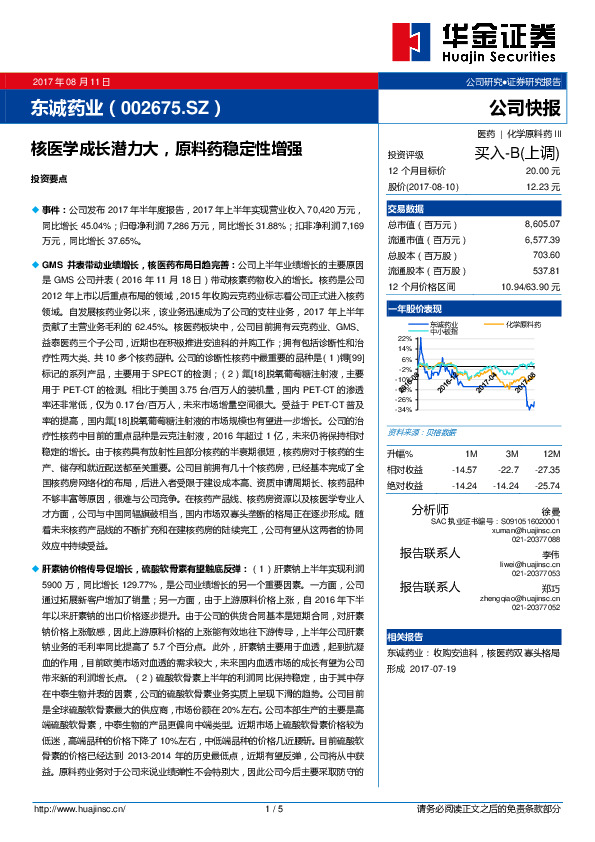 核医学成长潜力大，原料药稳定性增强
